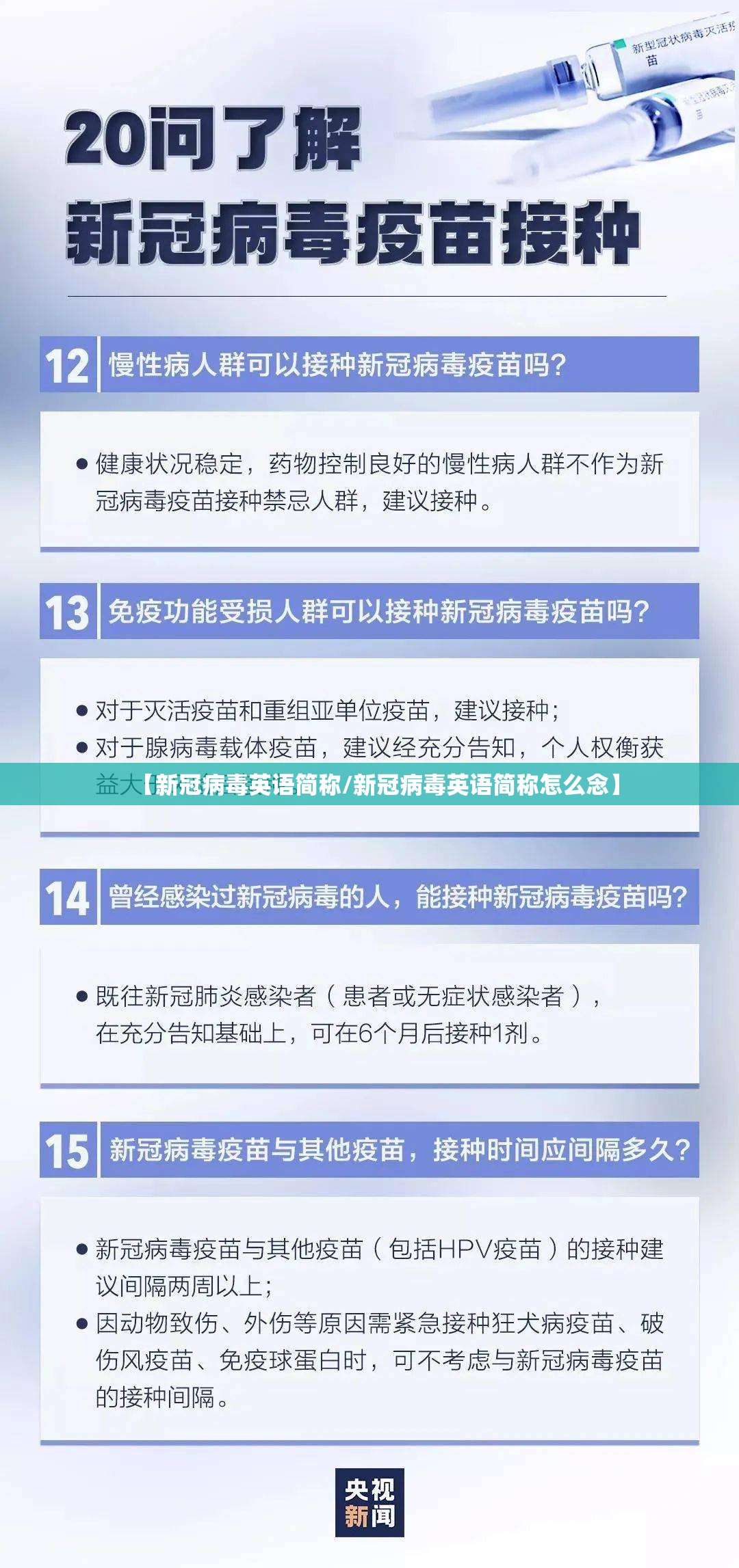 【新冠病毒英语简称/新冠病毒英语简称怎么念】