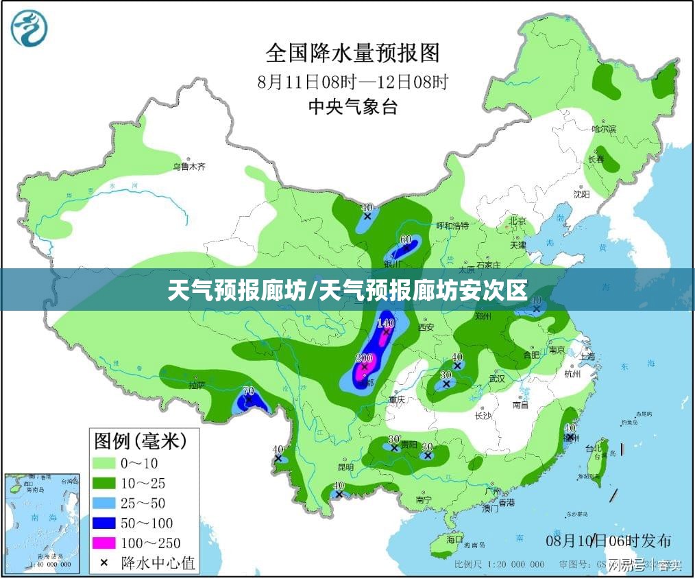 天气预报廊坊/天气预报廊坊安次区
