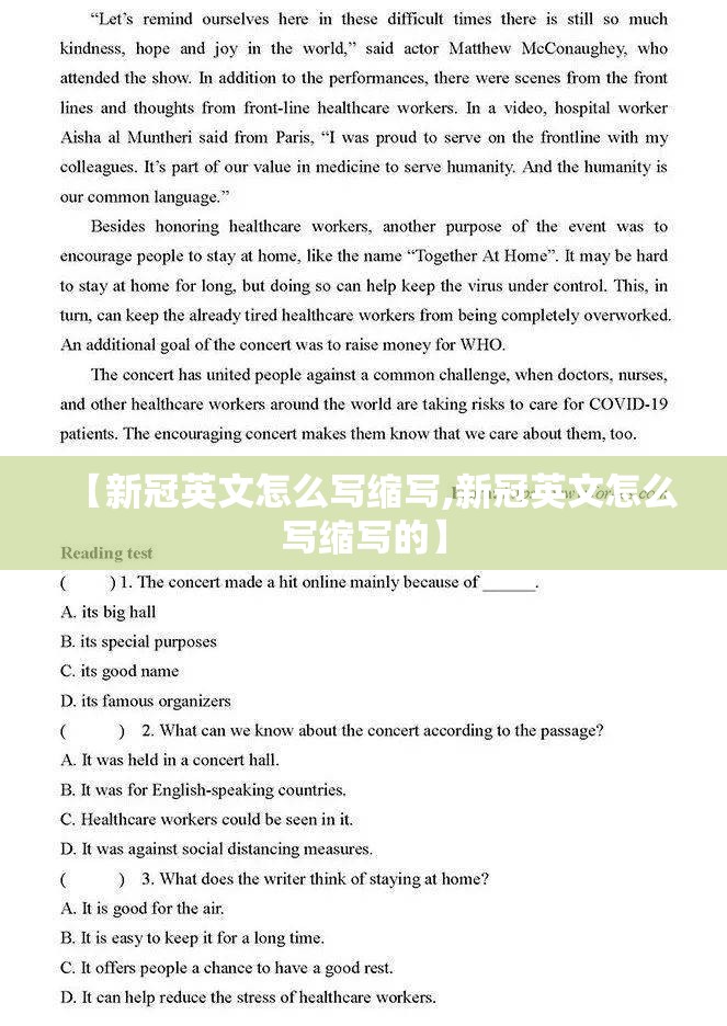 【新冠英文怎么写缩写,新冠英文怎么写缩写的】
