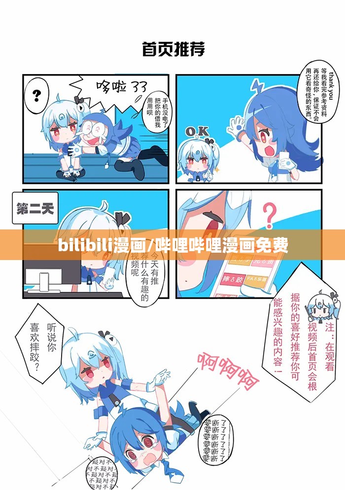 bilibili漫画/哔哩哔哩漫画免费