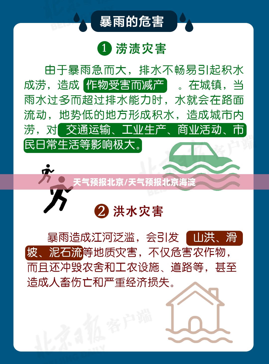 天气预报北京/天气预报北京海淀