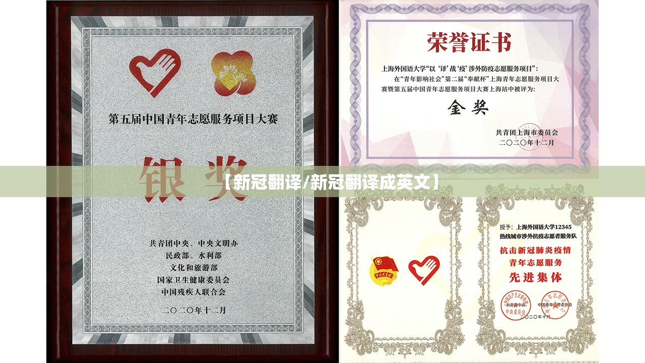 【新冠翻译/新冠翻译成英文】