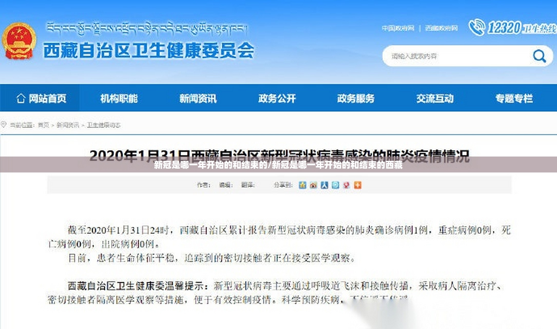 新冠是哪一年开始的和结束的/新冠是哪一年开始的和结束的西藏