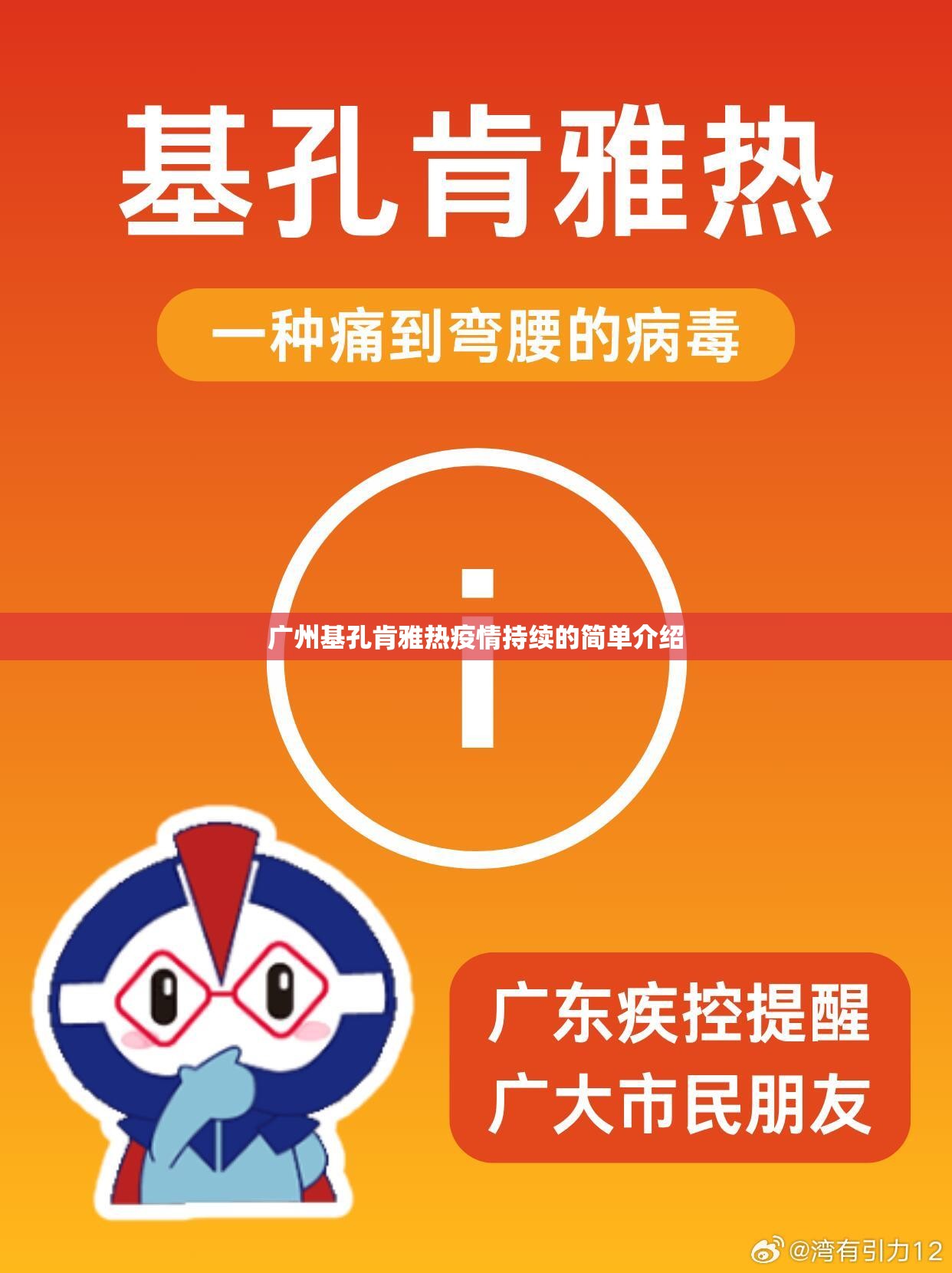 广州基孔肯雅热疫情持续的简单介绍