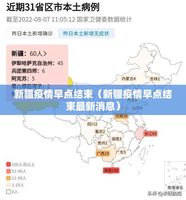 新疆疫情早点结束（新疆疫情早点结束最新消息）