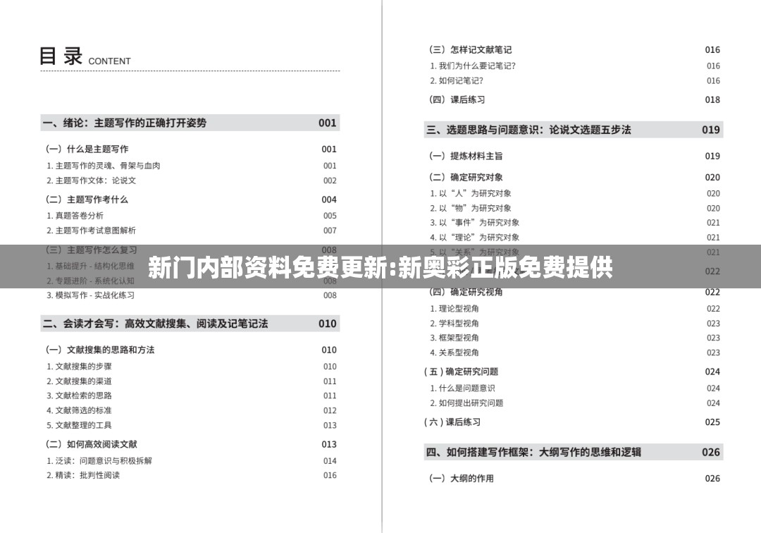 新门内部资料免费更新:新奥彩正版免费提供