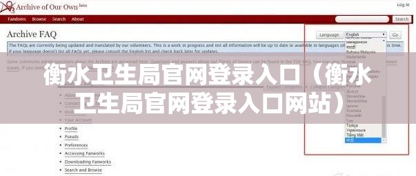 衡水卫生局官网登录入口（衡水卫生局官网登录入口网站）