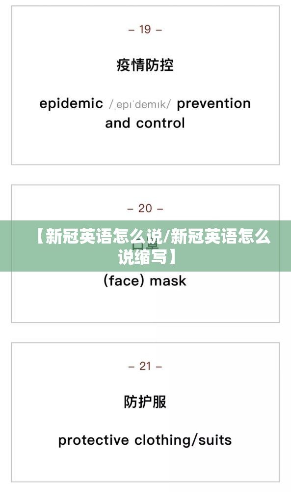 【新冠英语怎么说/新冠英语怎么说缩写】