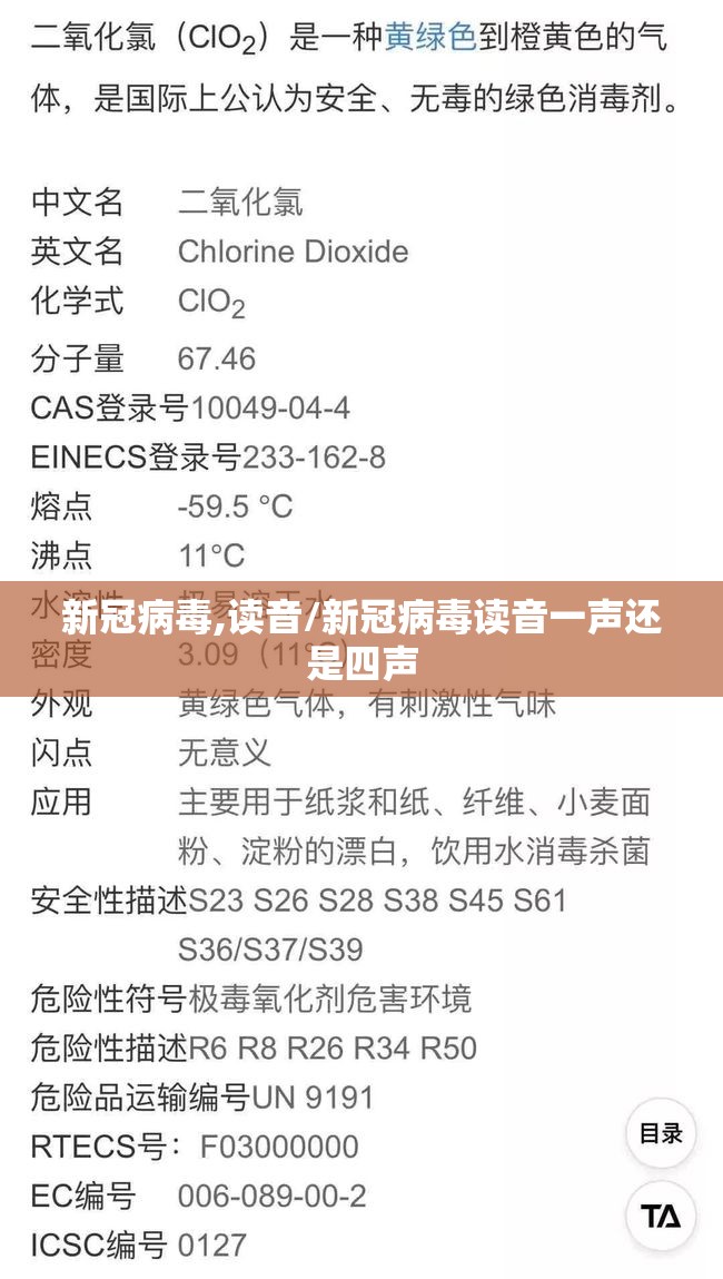 新冠病毒,读音/新冠病毒读音一声还是四声