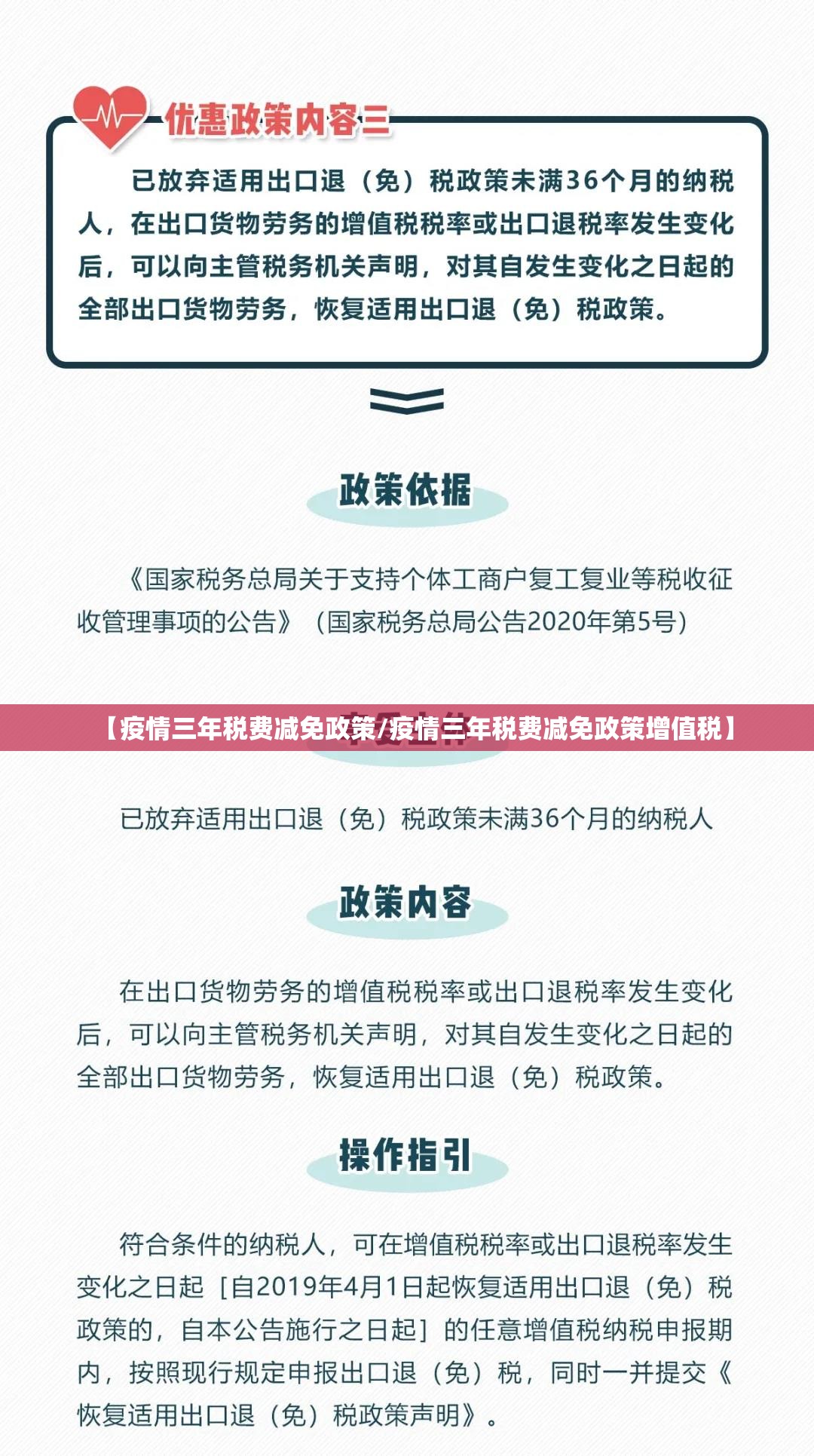 【疫情三年税费减免政策/疫情三年税费减免政策增值税】