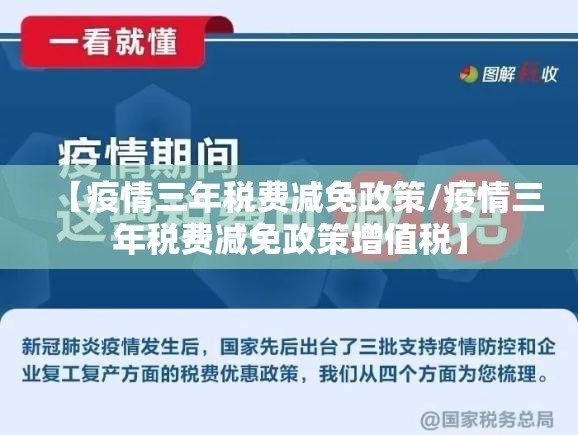 【疫情三年税费减免政策/疫情三年税费减免政策增值税】