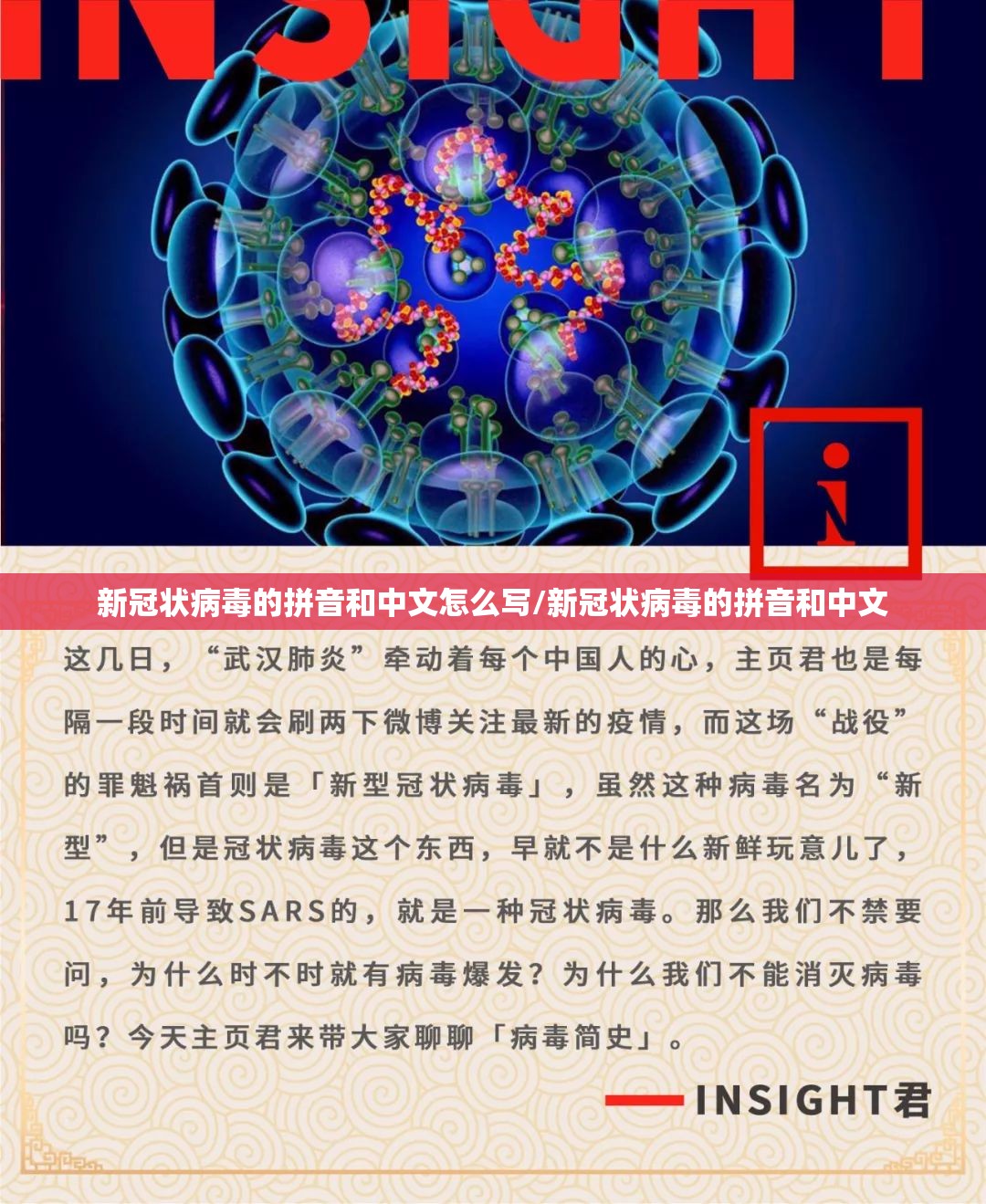 新冠状病毒的拼音和中文怎么写/新冠状病毒的拼音和中文