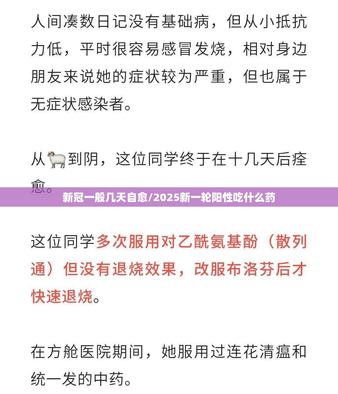 新冠一般几天自愈/2025新一轮阳性吃什么药