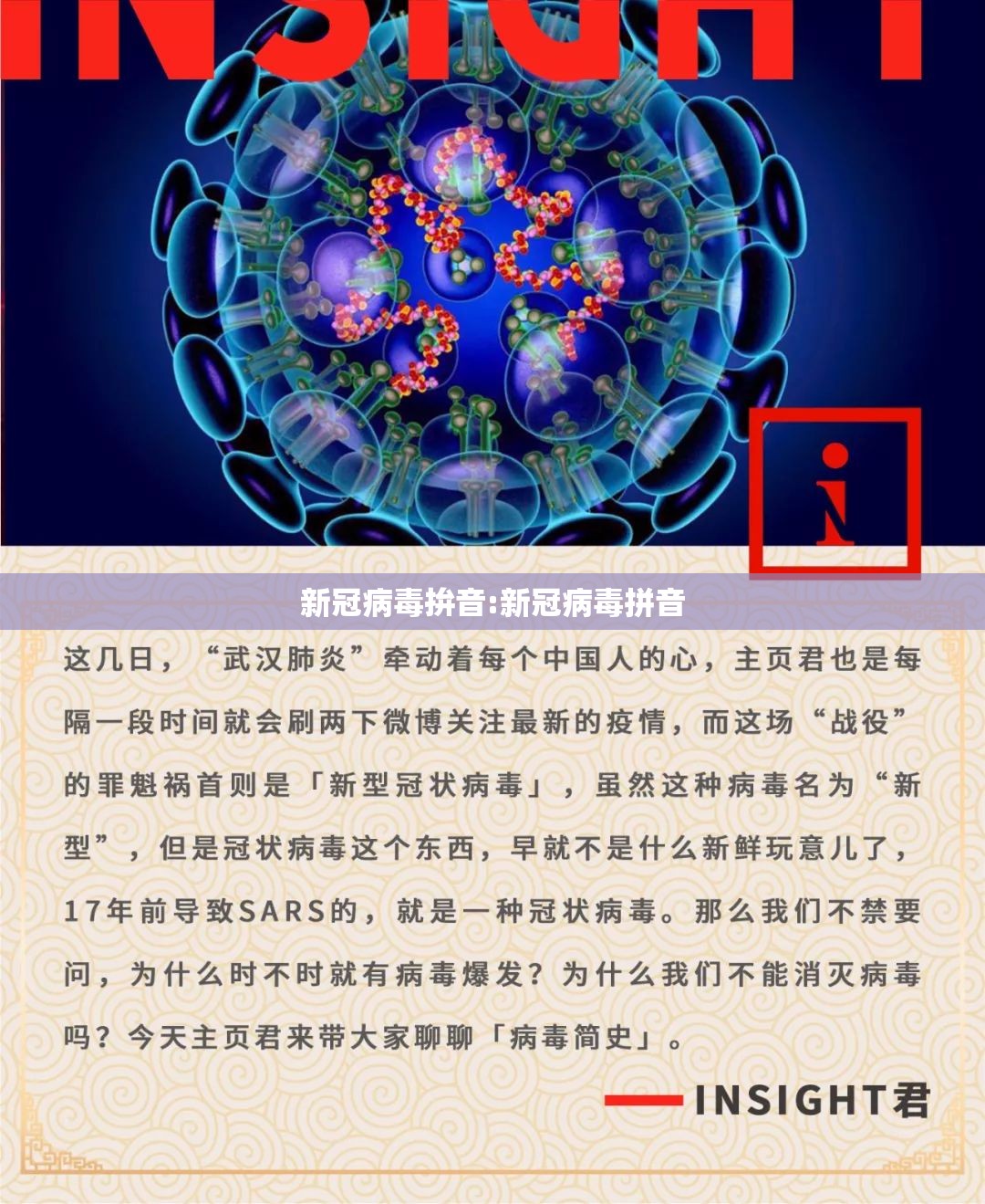 新冠病毒拚音:新冠病毒拼音
