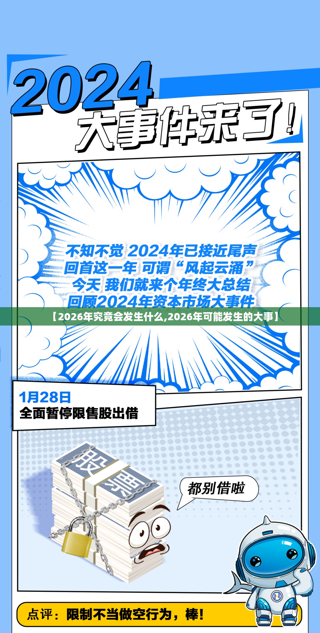 【2026年究竟会发生什么,2026年可能发生的大事】