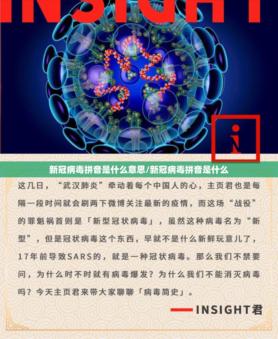 新冠病毒拼音是什么意思/新冠病毒拼音是什么