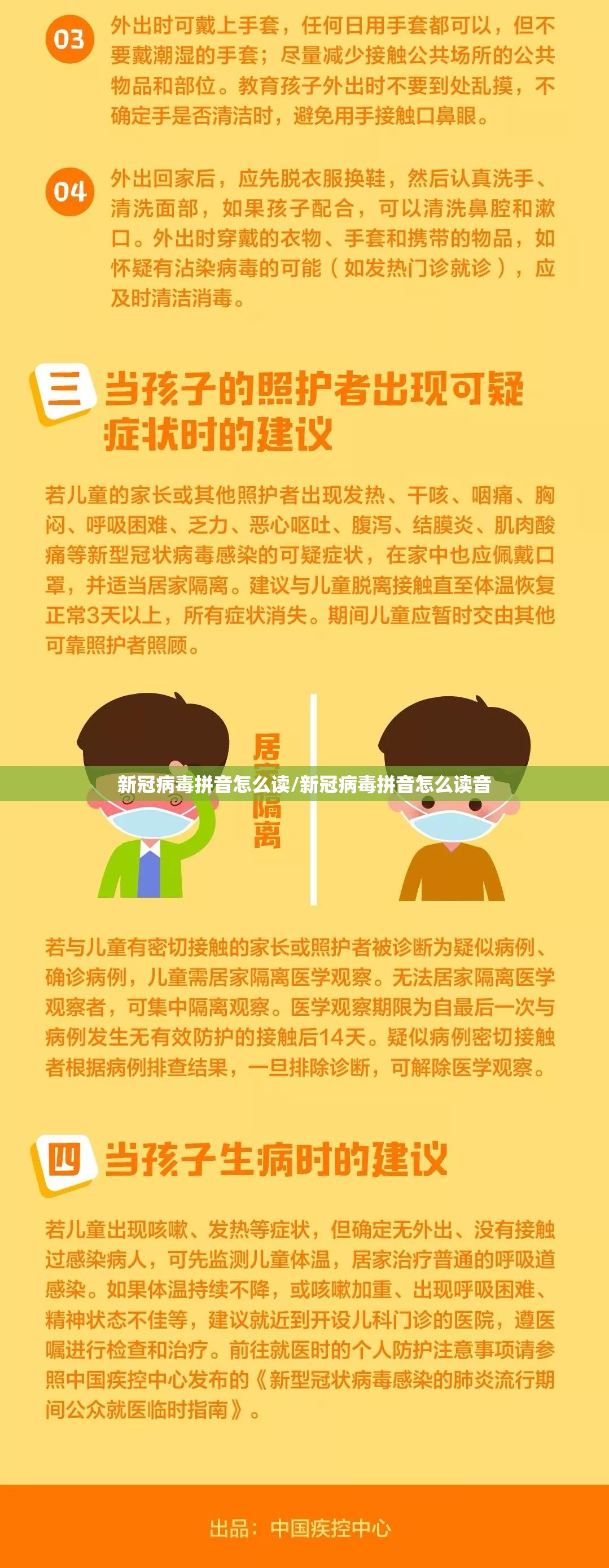新冠病毒拼音怎么读/新冠病毒拼音怎么读音