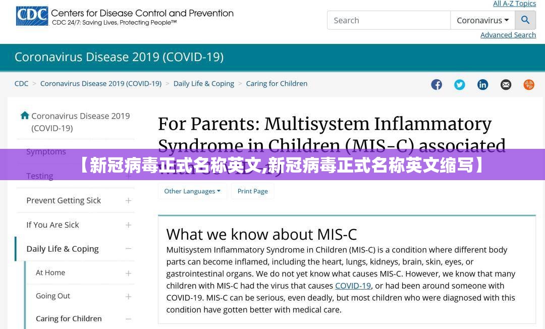 【新冠病毒正式名称英文,新冠病毒正式名称英文缩写】