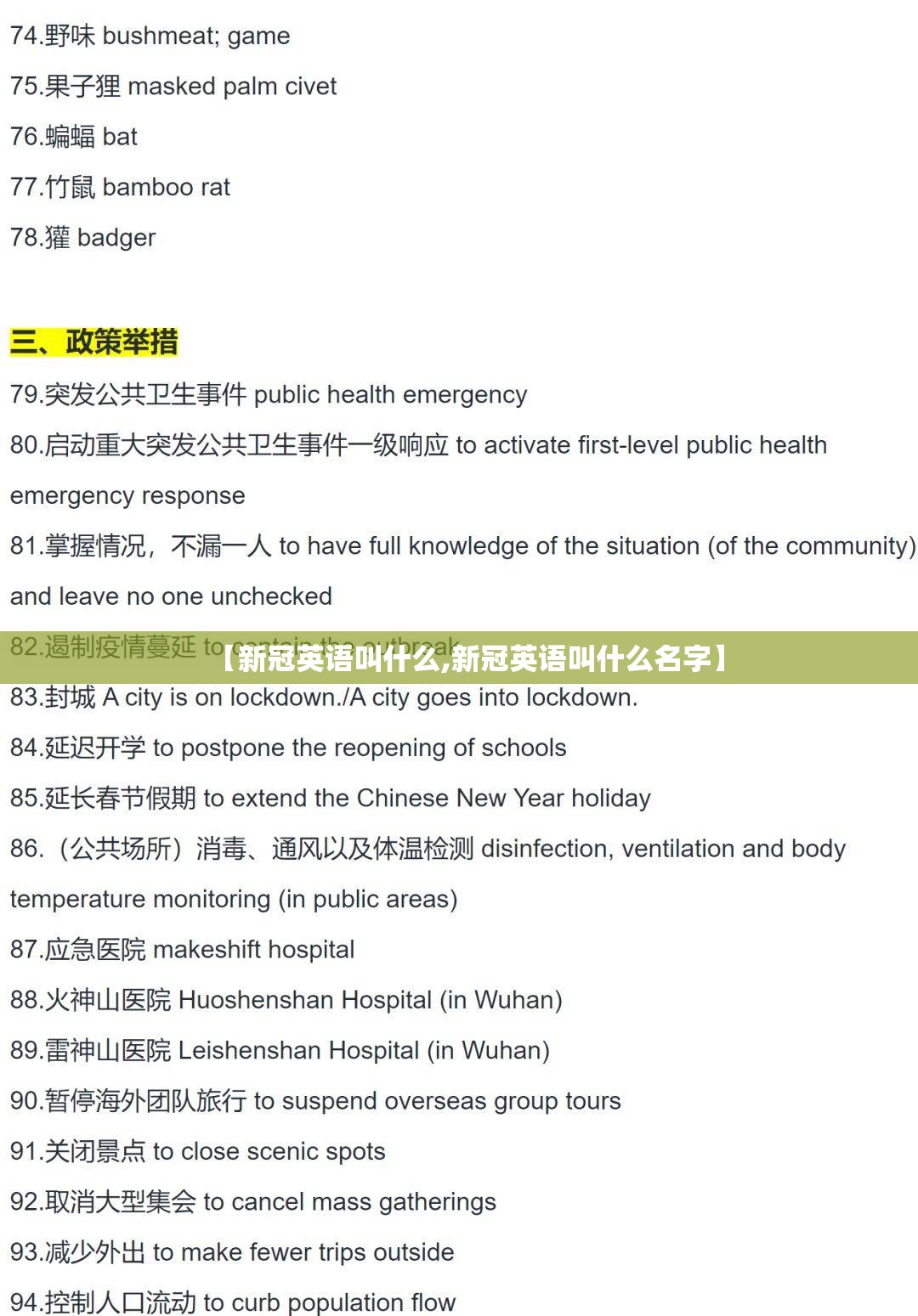 【新冠英语叫什么,新冠英语叫什么名字】