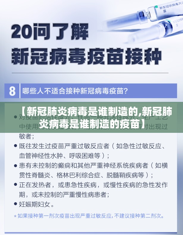 【新冠肺炎病毒是谁制造的,新冠肺炎病毒是谁制造的疫苗】