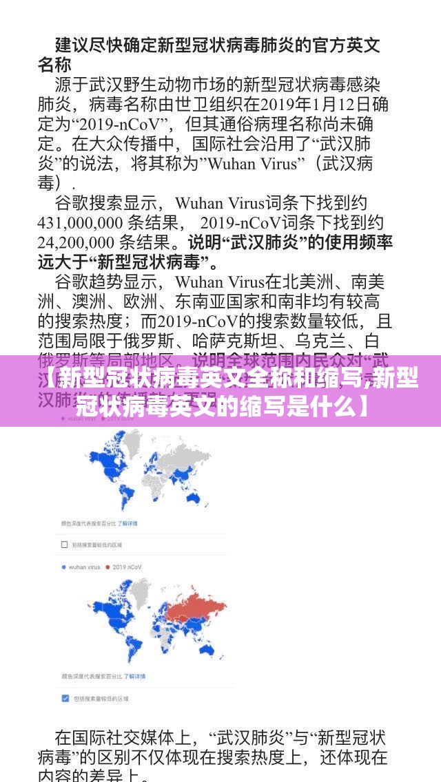 【新型冠状病毒英文全称和缩写,新型冠状病毒英文的缩写是什么】