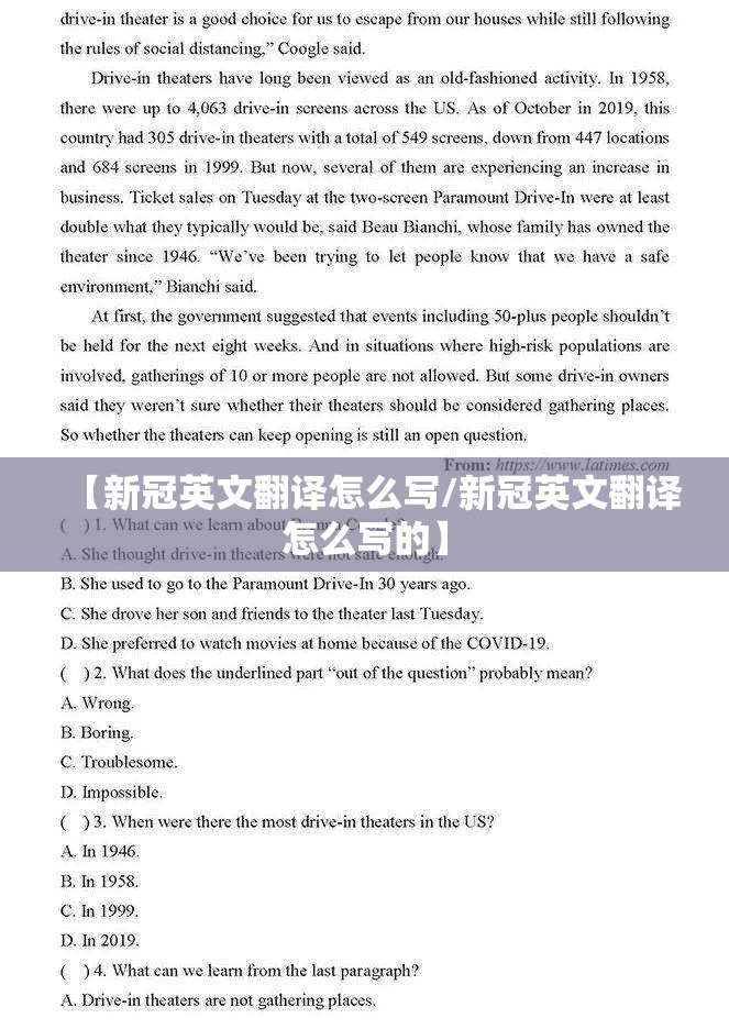 【新冠英文翻译怎么写/新冠英文翻译怎么写的】