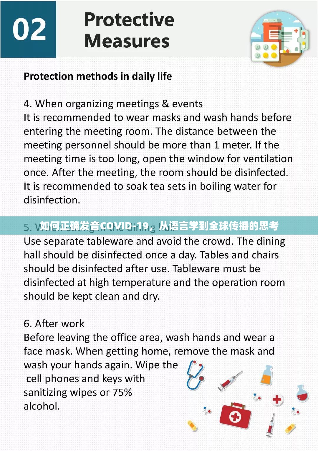 如何正确发音COVID-19，从语言学到全球传播的思考