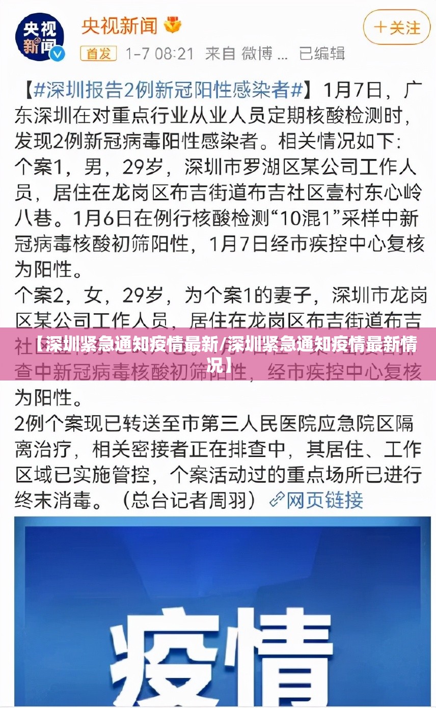 【深圳紧急通知疫情最新/深圳紧急通知疫情最新情况】