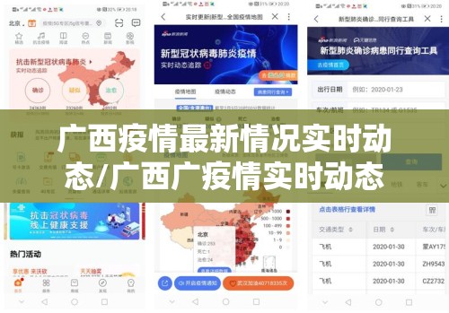 广西疫情最新情况实时动态/广西广疫情实时动态