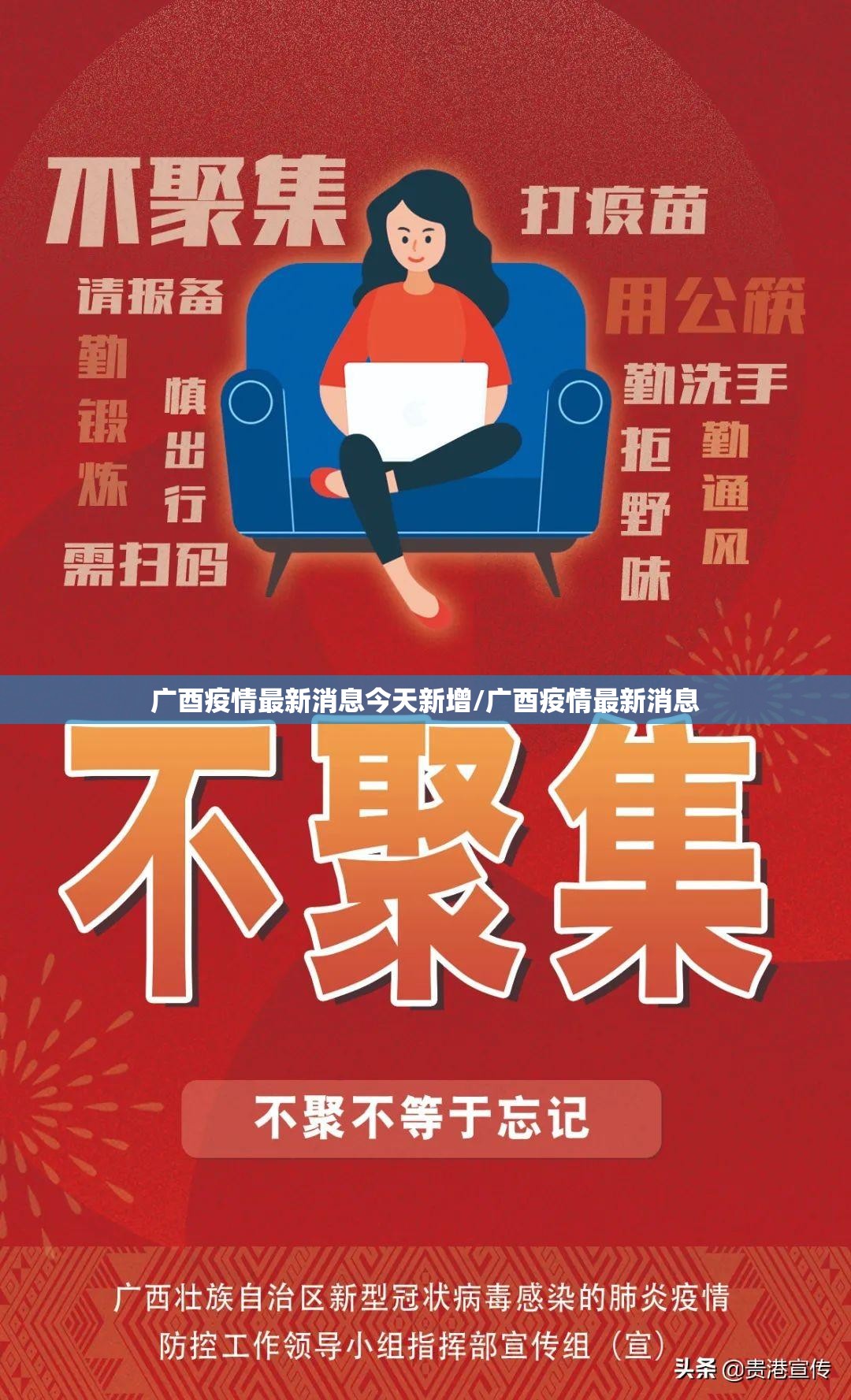 广酉疫情最新消息今天新增/广酉疫情最新消息