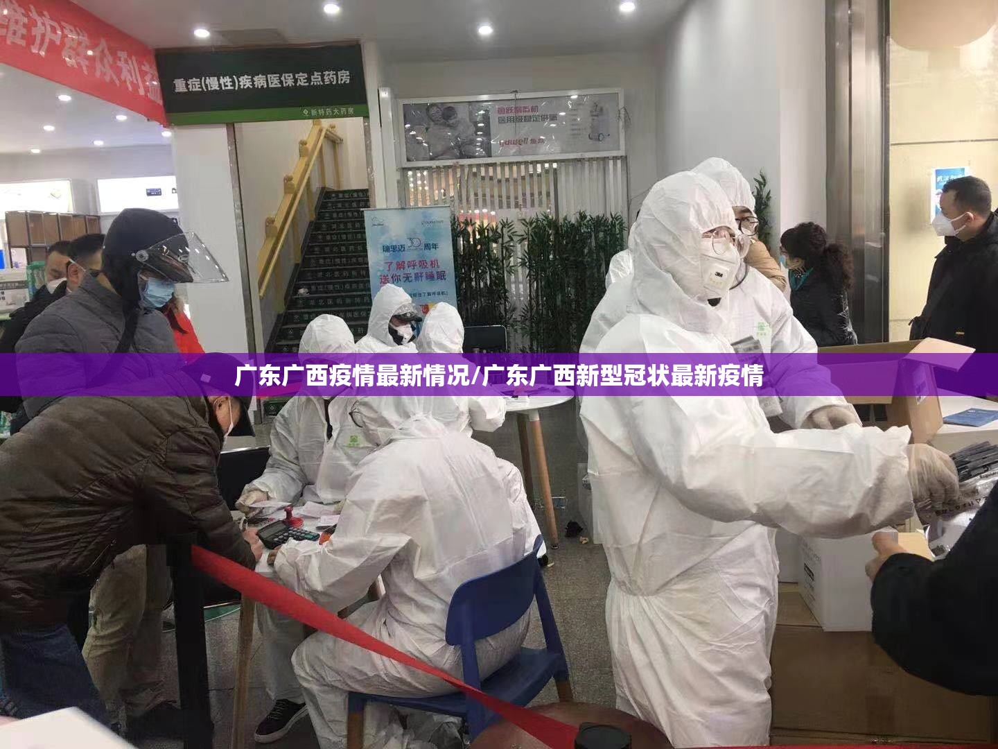 广东广西疫情最新情况/广东广西新型冠状最新疫情