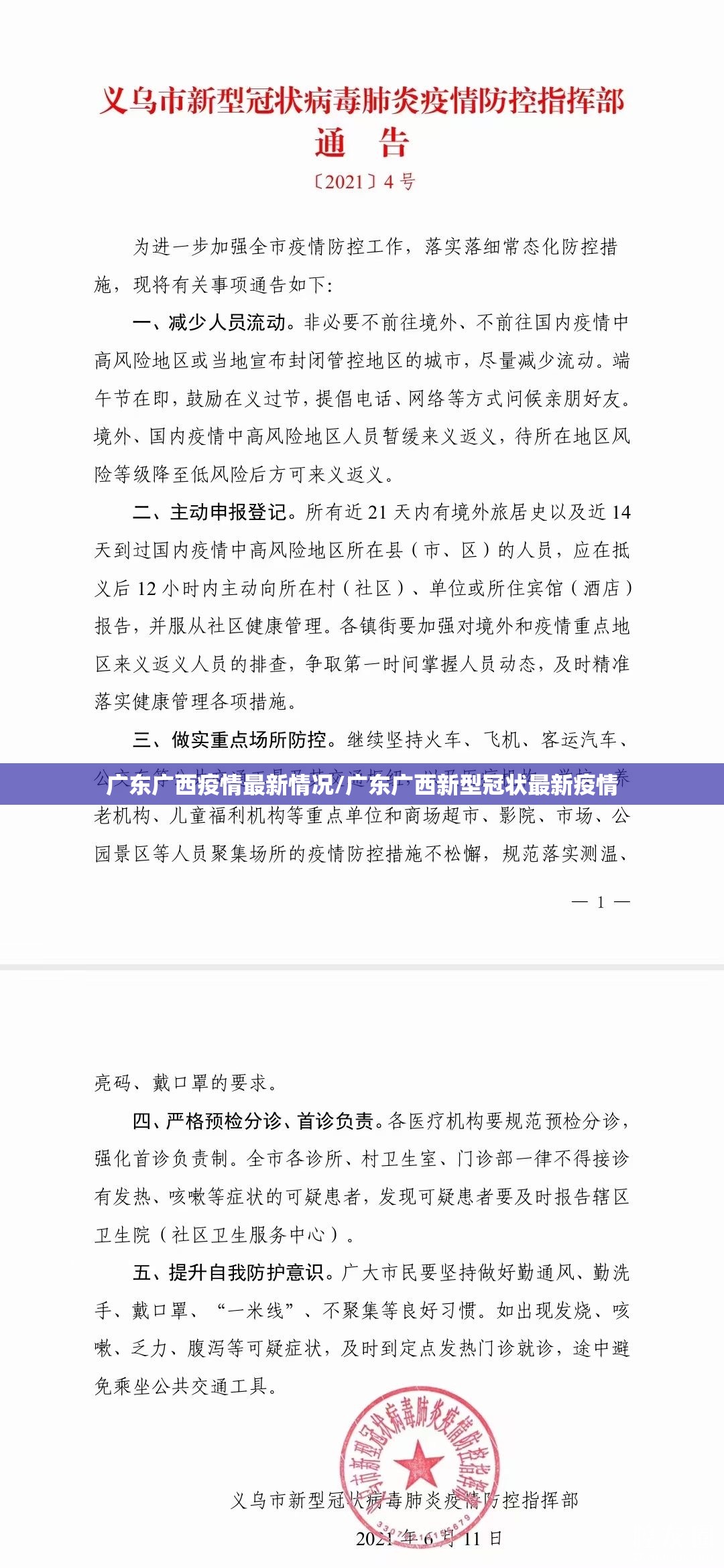 广东广西疫情最新情况/广东广西新型冠状最新疫情