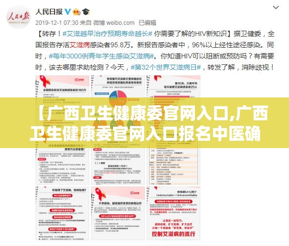 【广西卫生健康委官网入口,广西卫生健康委官网入口报名中医确有专业】
