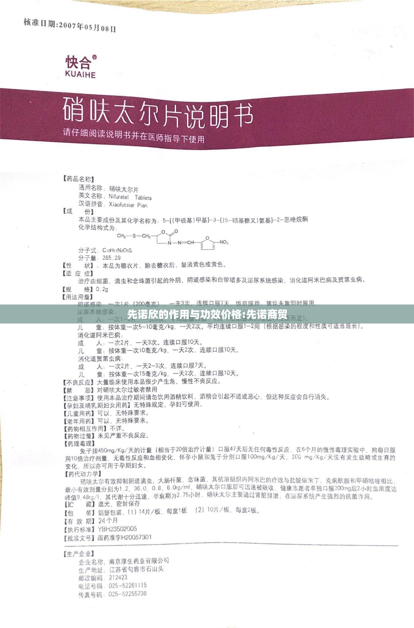 先诺欣的作用与功效价格:先诺商贸