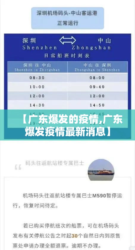 【广东爆发的疫情,广东爆发疫情最新消息】