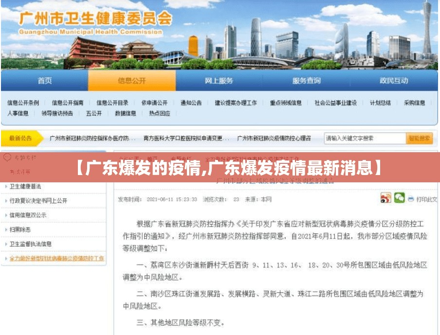 【广东爆发的疫情,广东爆发疫情最新消息】