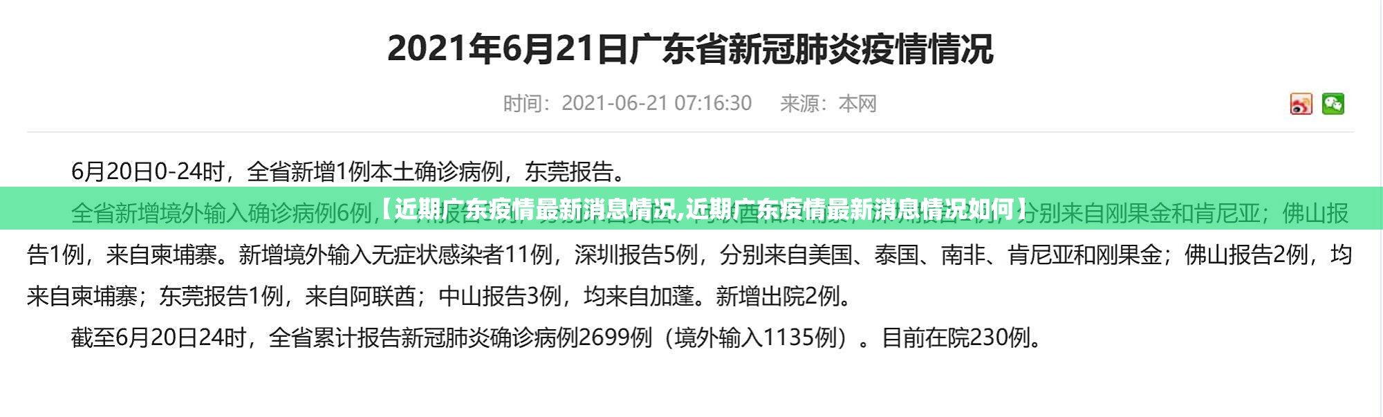 【近期广东疫情最新消息情况,近期广东疫情最新消息情况如何】