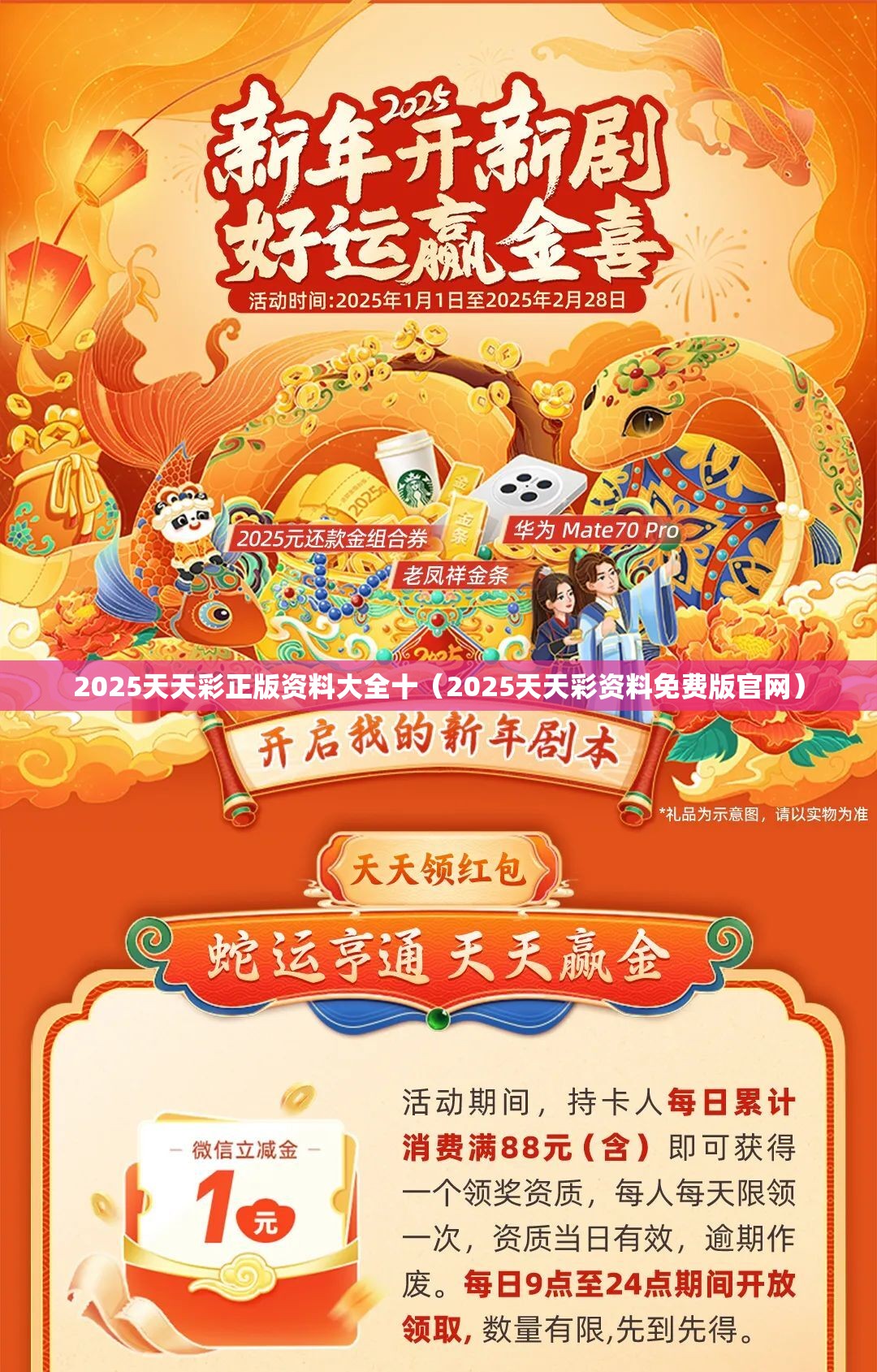 2025天天彩正版资料大全十（2025天天彩资料免费版官网）