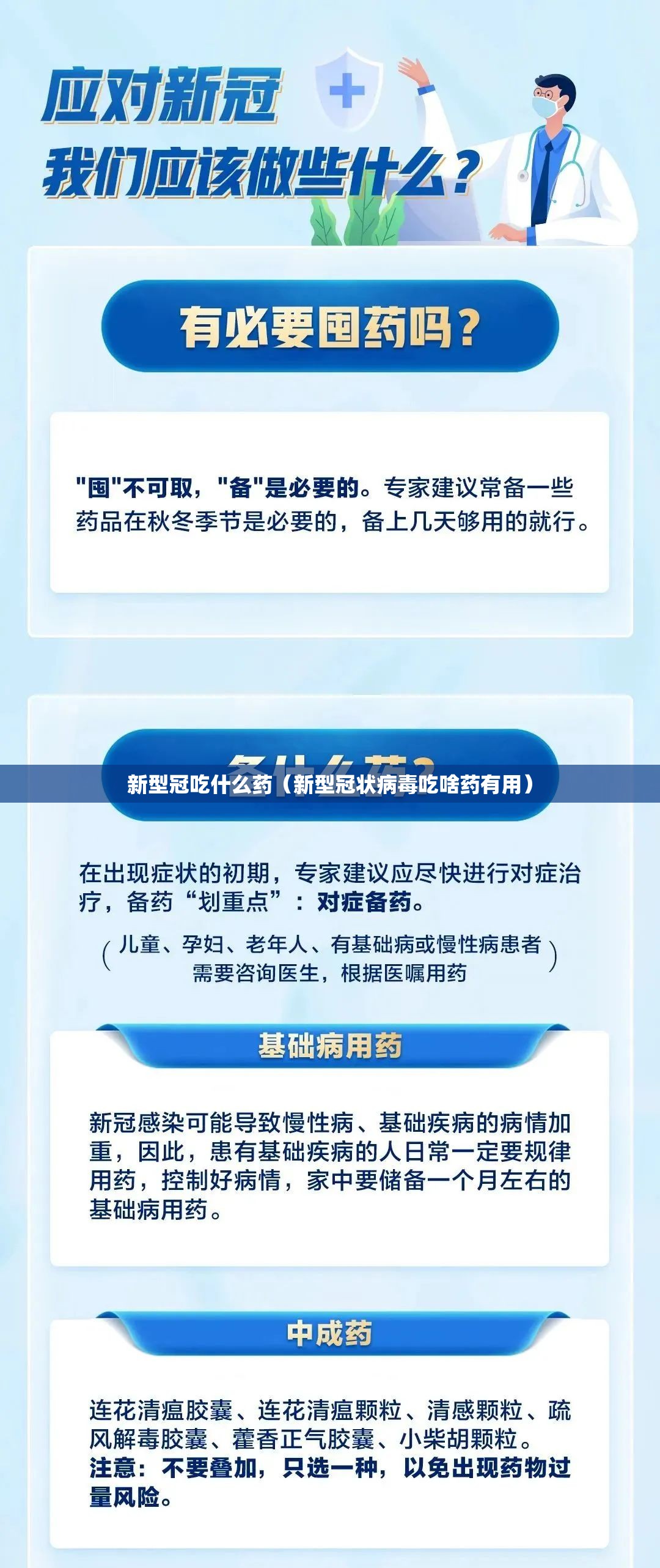 新型冠吃什么药（新型冠状病毒吃啥药有用）