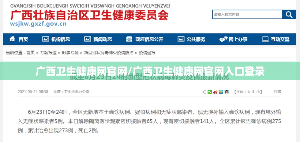 广西卫生健康网官网/广西卫生健康网官网入口登录