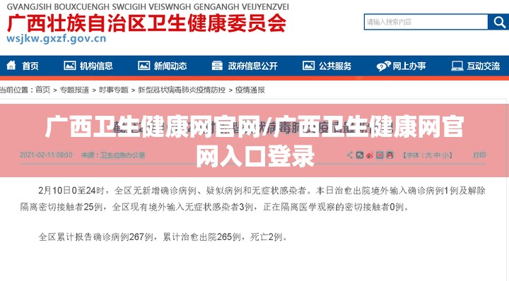 广西卫生健康网官网/广西卫生健康网官网入口登录
