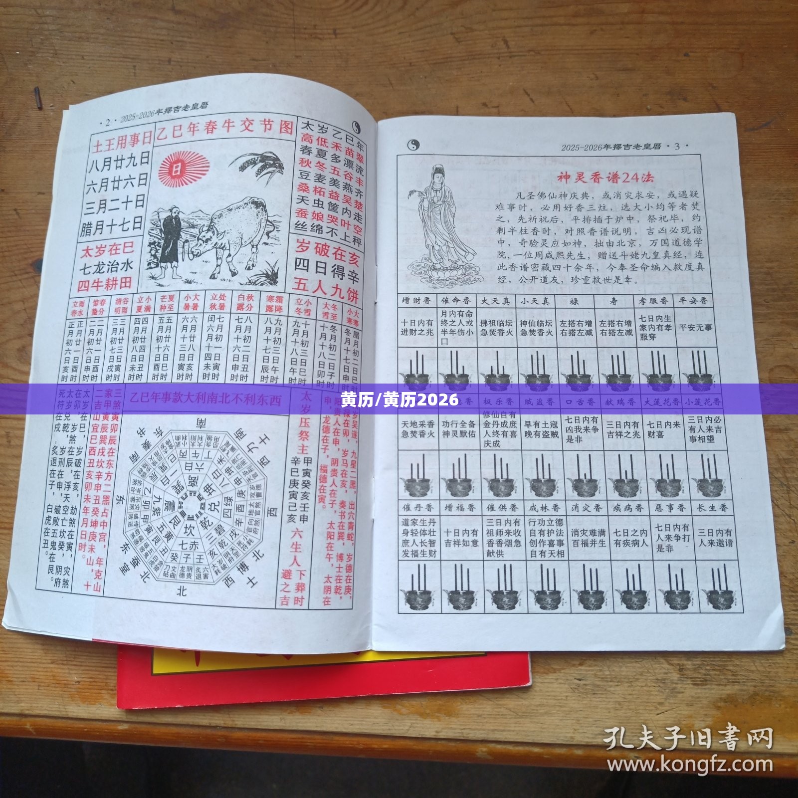 黄历/黄历2026