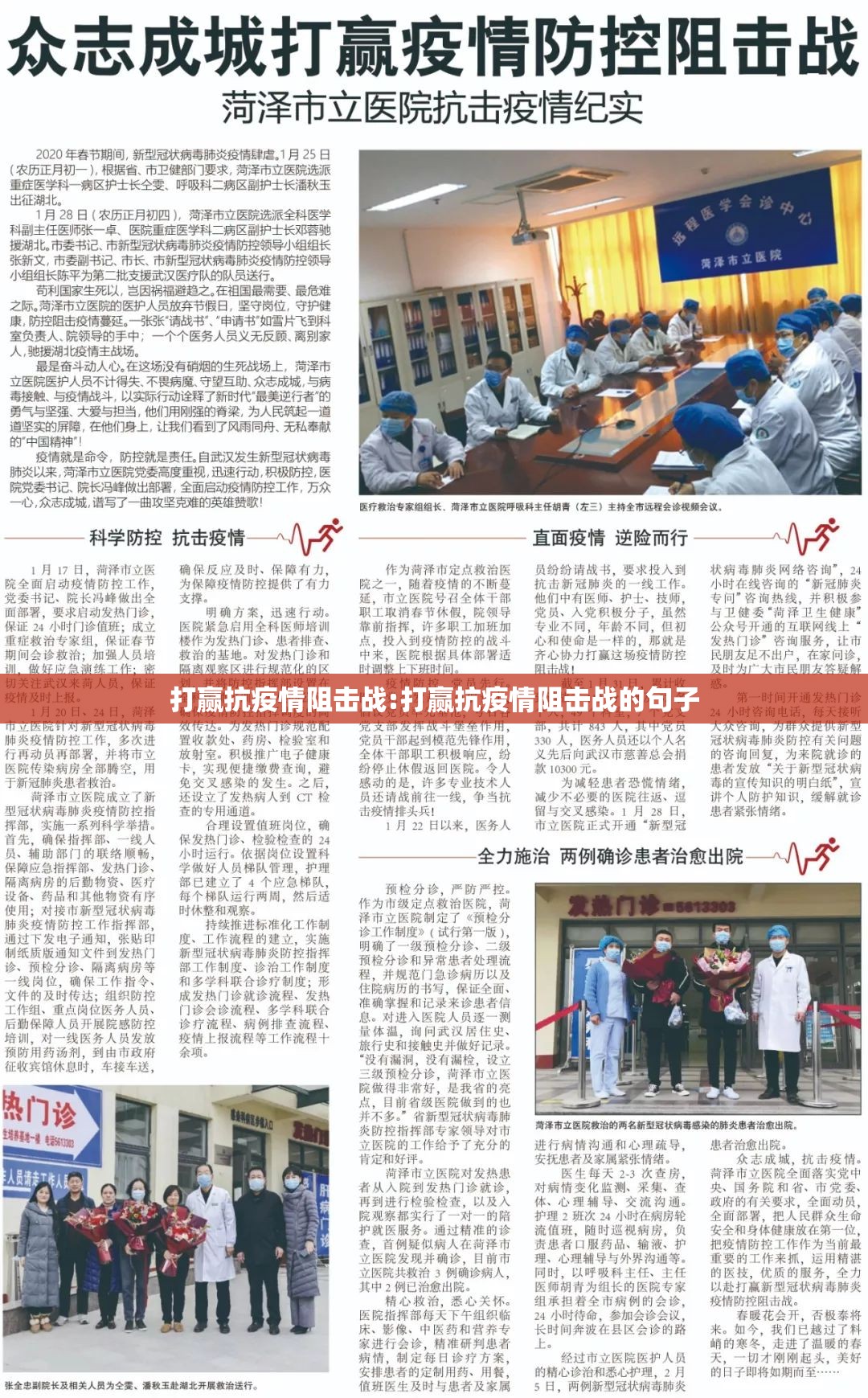 打赢抗疫情阻击战:打赢抗疫情阻击战的句子