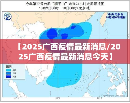 【2025广西疫情最新消息/2025广西疫情最新消息今天】