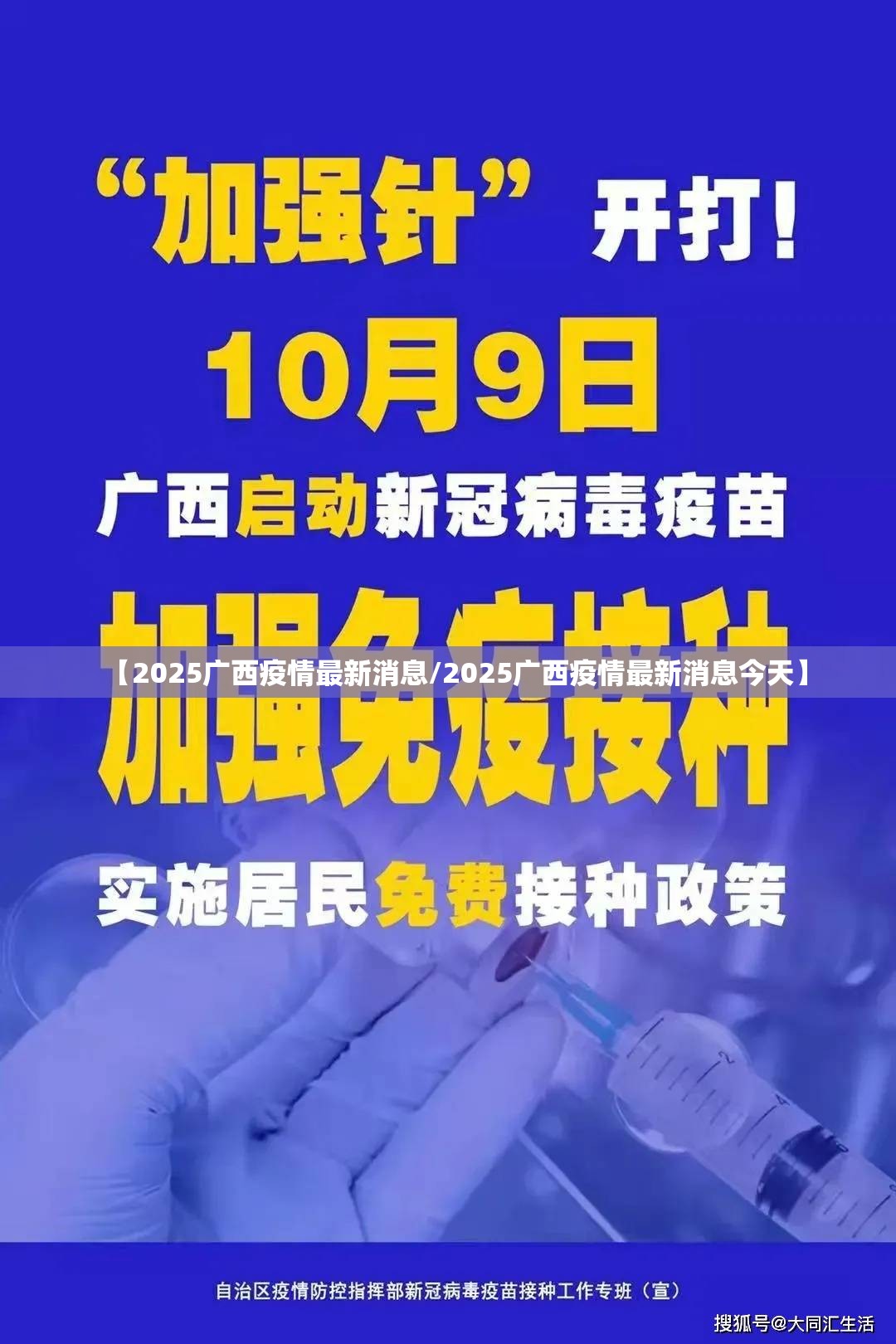 【2025广西疫情最新消息/2025广西疫情最新消息今天】