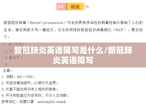 新冠肺炎英语简写是什么/新冠肺炎英语简写