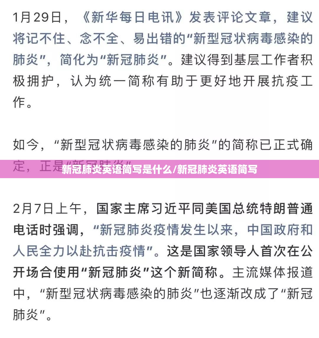 新冠肺炎英语简写是什么/新冠肺炎英语简写