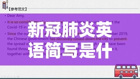 新冠肺炎英语简写是什么/新冠肺炎英语简写