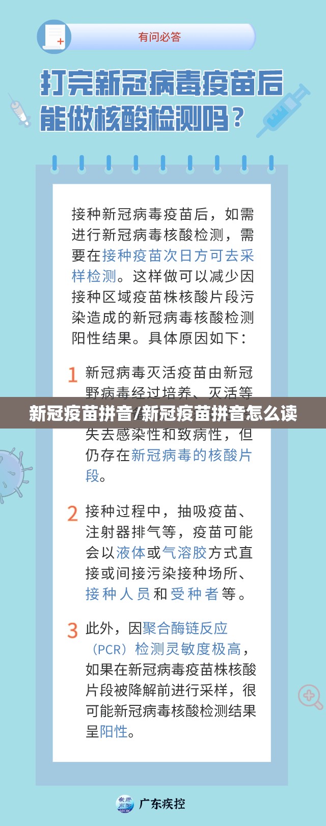 新冠疫苗拼音/新冠疫苗拼音怎么读