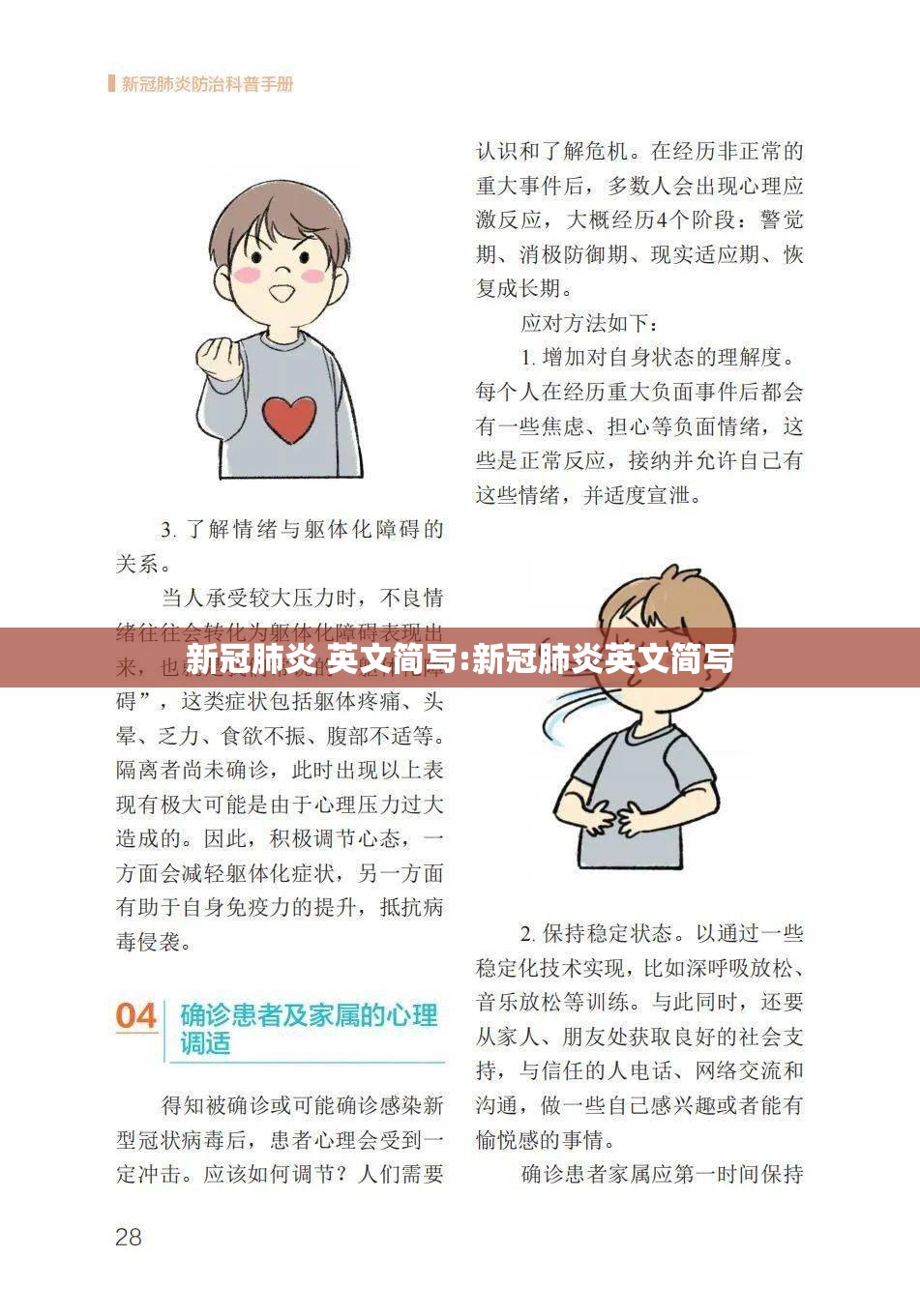 新冠肺炎 英文简写:新冠肺炎英文简写